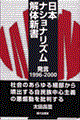 日本ナショナリズム解体新書