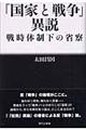 「国家と戦争」異説