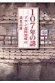 �P�O�V�N�̓�