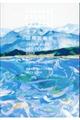 北アルプス国際芸術祭２０１７公式ガイドブック