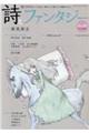 詩とファンタジー No.45