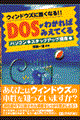 ＤＯＳがわかればみえてくる