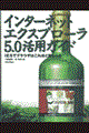 インターネットエクスプローラ５．０活用ガイド