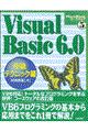 Ｖｉｓｕａｌ　Ｂａｓｉｃ　６．０中級テクニック編