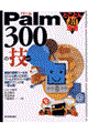 Ｐａｌｍ　３００の技