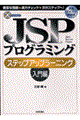 ＪＳＰプログラミングステップアップラーニング　入門編