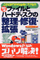 ファイルとハードディスクの整理・修復・拡張　改訂３版