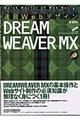 速習ＷｅｂデザインＤＲＥＡＭＷＥＡＶＥＲ　ＭＸ