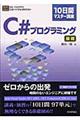 Ｃ＃プログラミング　基礎