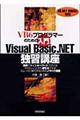 ＶＢ（ブイビー）６（シックス）プログラマーのための入門Ｖｉｓｕａｌ　Ｂａｓｉｃ．ＮＥＴ独習講座