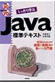 例題３０＋演習問題７０でしっかり学ぶＪａｖａ標準テキスト