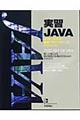 実習ＪＡＶＡ