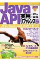 Ｊａｖａ　ＡＰＩ実用リファレンス　ｖｏｌ．４