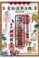 電脳運勢占版神宮館高島暦　平成１７年