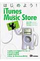 はじめよう！　ｉＴｕｎｅｓ　Ｍｕｓｉｃ　Ｓｔｏｒｅ