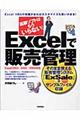 Ｅｘｃｅｌで販売管理