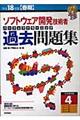 ソフトウェア開発技術者パーフェクトラーニング過去問題集　平成１８年度〈春期〉