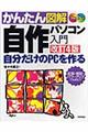 かんたん図解自作パソコン入門　改訂４版