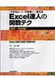 「できない」を「できる！」に変えるＥｘｃｅｌ達人の関数テク　集計・抽出編