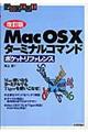 "Ｍａｃ ＯＳ １０ターミナルコマンドポケットリファレンス 改訂版"