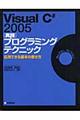 Ｖｉｓｕａｌ　Ｃ＃　２００５「実践」プログラミングテクニック