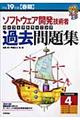 ソフトウェア開発技術者パーフェクトラーニング過去問題集　平成１９年度春期