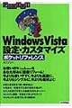 Ｗｉｎｄｏｗｓ　Ｖｉｓｔａ設定・カスタマイズポケットリファレンス