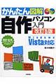 かんたん図解自作パソコン入門　改訂５版