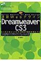 速習ＷｅｂデザインＤｒｅａｍｗｅａｖｅｒ　ＣＳ　３