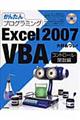 かんたんプログラミングＥｘｃｅｌ　２００７　ＶＢＡ　コントロール・関数編