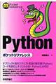 Pythonポケットリファレンス