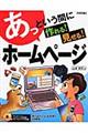 あっという間に作れる！見せる！ホームページ