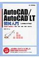 ＡｕｔｏＣＡＤ／ＡｕｔｏＣＡＤ　ＬＴ製図入門