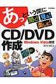 あっという間にＣＤ／ＤＶＤ作成