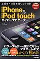 ｉＰｈｏｎｅ　＆　ｉＰｏｄ　ｔｏｕｃｈハイパーナビゲーター