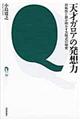 天才ガロアの発想力