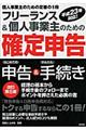 フリーランス＆個人事業主のための確定申告　改訂第５版