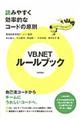 ＶＢ．ＮＥＴルールブック