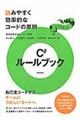 C#ルールブック
