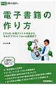 電子書籍の作り方