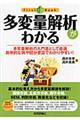 多変量解析がわかる