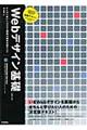 速習デザインＷｅｂデザイン基礎　改訂３版