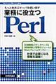 業務に役立つＰｅｒｌ