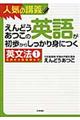 えんどうあつこの英語が初歩からしっかり身につく英文法 1