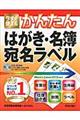 今すぐ使えるかんたんはがき・名簿・宛名ラベル