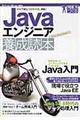 Ｊａｖａエンジニア養成読本