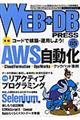 WEB+DB PRESS vol.85 / Webアプリケーション開発のためのプログラミング技術情報誌