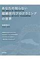 あなたの知らない超絶技巧プログラミングの世界