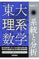 東大理系数学系統と分析