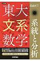東大文系数学系統と分析